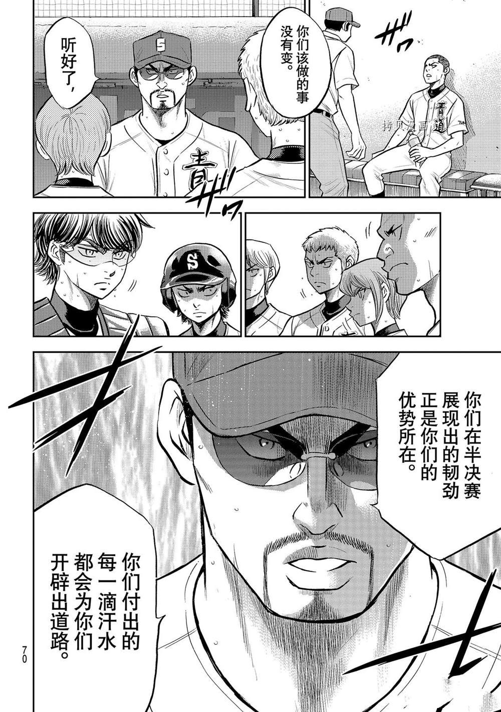 《钻石王牌》漫画最新章节第二季第279话免费下拉式在线观看章节第【10】张图片