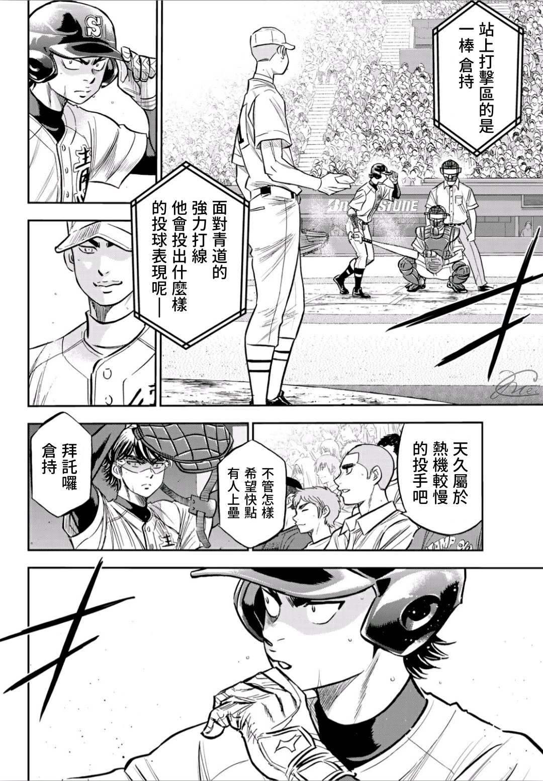 《钻石王牌》漫画最新章节第2部226话 秒杀免费下拉式在线观看章节第【6】张图片