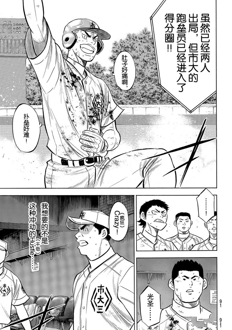 《钻石王牌》漫画最新章节第2部186话免费下拉式在线观看章节第【6】张图片