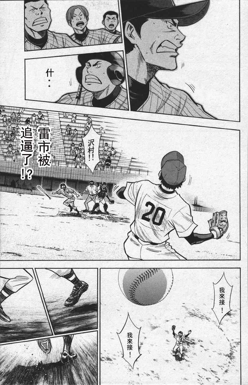 《钻石王牌》漫画最新章节第13卷免费下拉式在线观看章节第【21】张图片