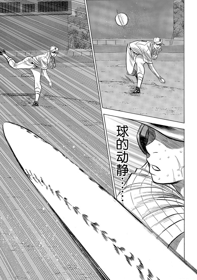 《钻石王牌》漫画最新章节第2部182话免费下拉式在线观看章节第【10】张图片