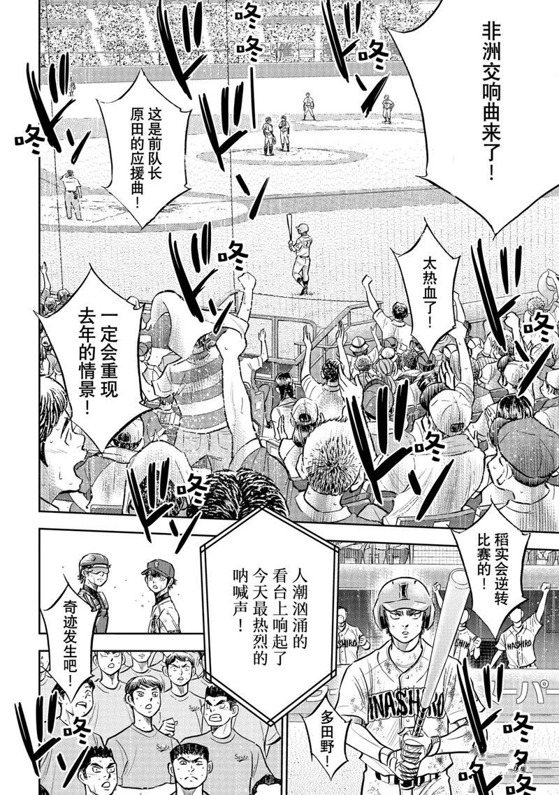 《钻石王牌》漫画最新章节第二季第301话免费下拉式在线观看章节第【12】张图片