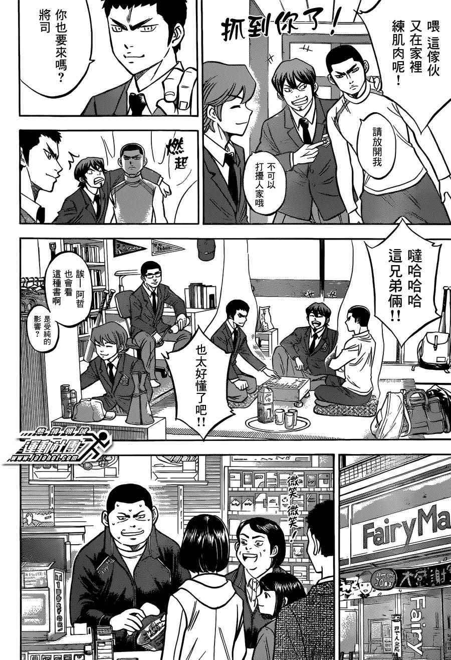 《钻石王牌》漫画最新章节尾声03免费下拉式在线观看章节第【26】张图片