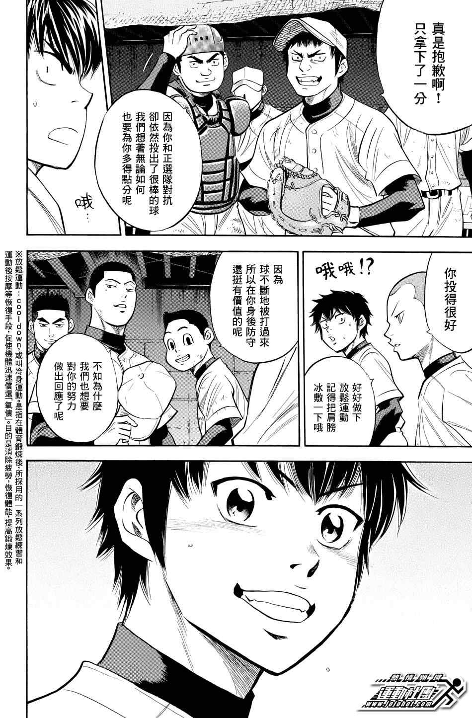 《钻石王牌》漫画最新章节第324话免费下拉式在线观看章节第【4】张图片