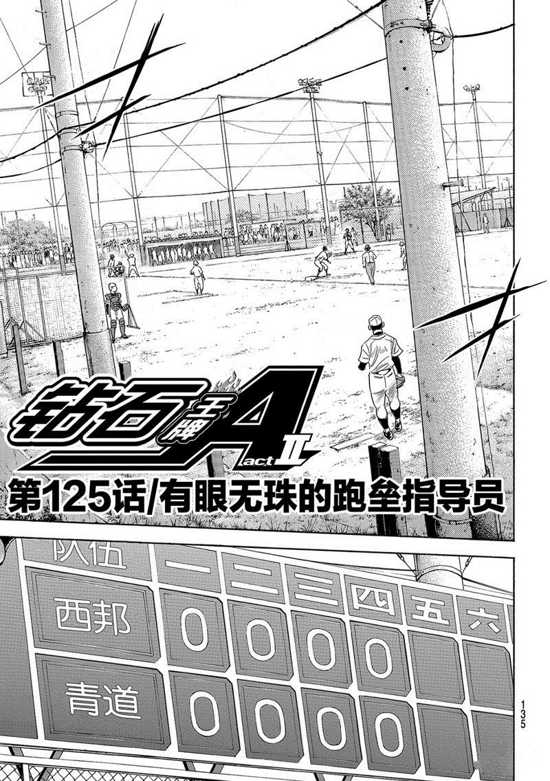 《钻石王牌》漫画最新章节第2部125话免费下拉式在线观看章节第【2】张图片