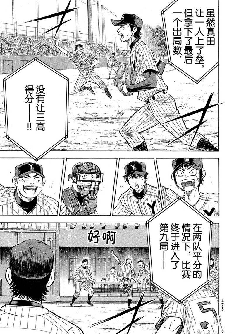 《钻石王牌》漫画最新章节第2部184话免费下拉式在线观看章节第【18】张图片