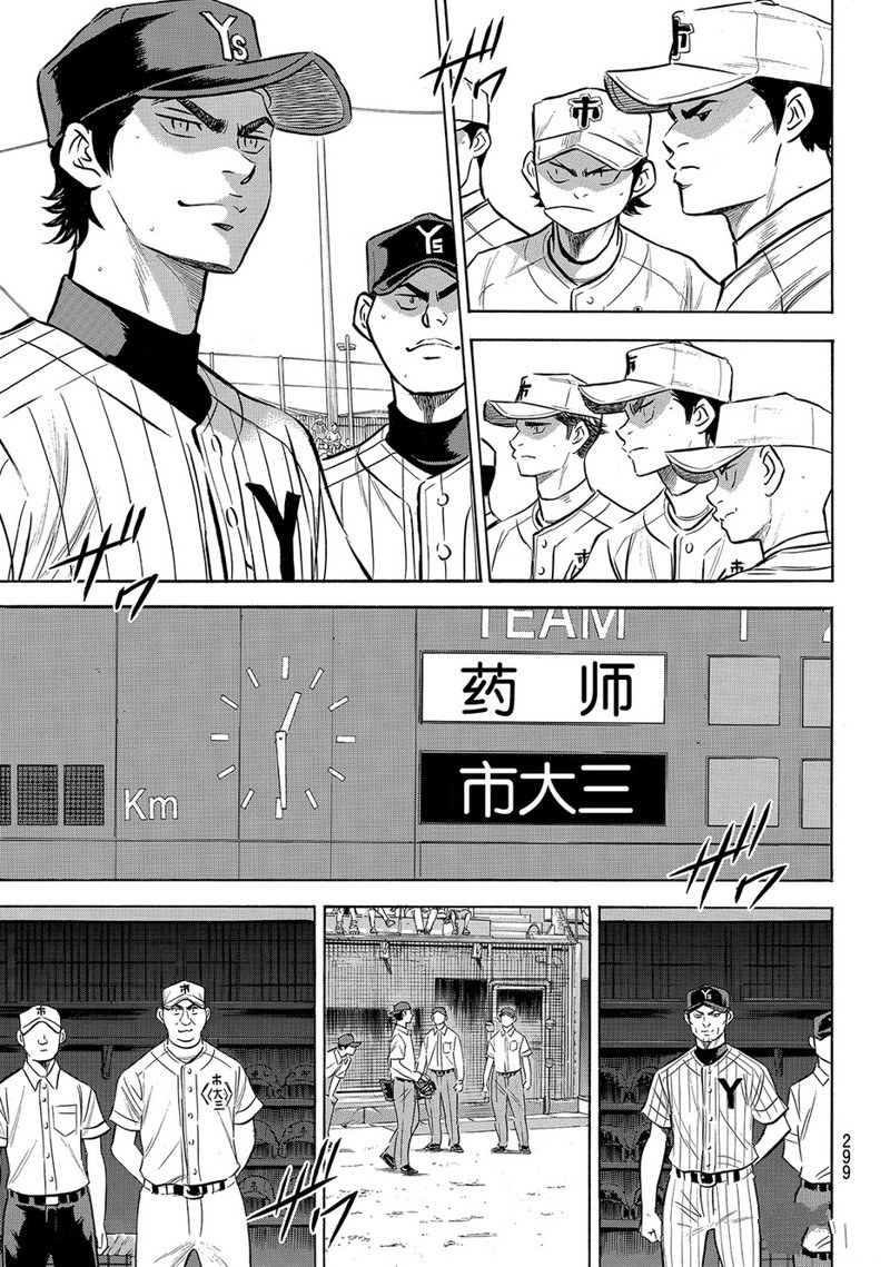 《钻石王牌》漫画最新章节第2部171话免费下拉式在线观看章节第【20】张图片