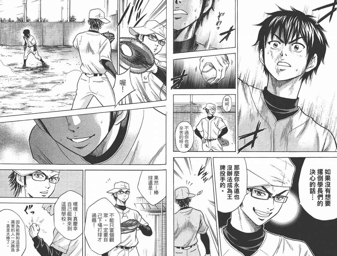 《钻石王牌》漫画最新章节第2卷免费下拉式在线观看章节第【62】张图片