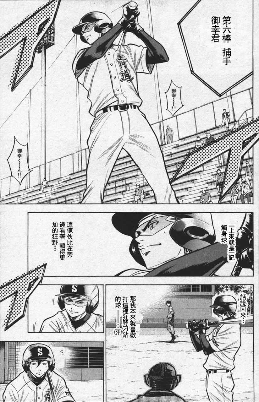 《钻石王牌》漫画最新章节第13卷免费下拉式在线观看章节第【43】张图片