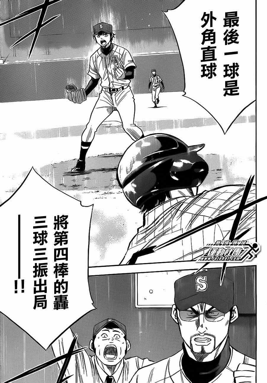 《钻石王牌》漫画最新章节第397话免费下拉式在线观看章节第【6】张图片