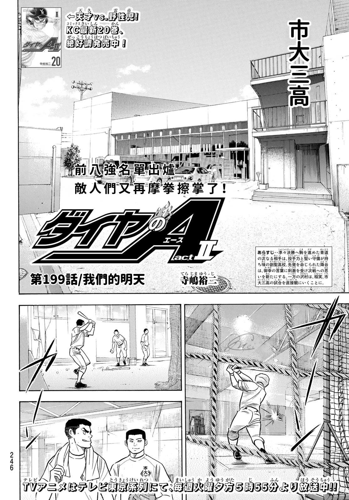 《钻石王牌》漫画最新章节第2部199话 我们的明天免费下拉式在线观看章节第【2】张图片