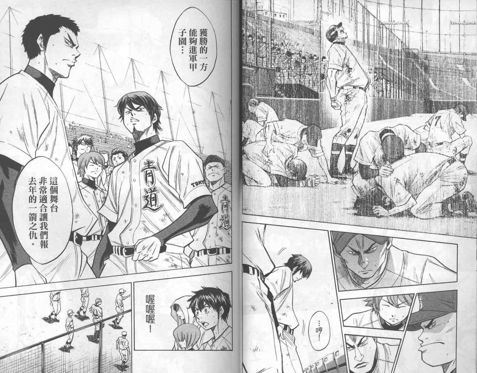 《钻石王牌》漫画最新章节第17卷免费下拉式在线观看章节第【14】张图片