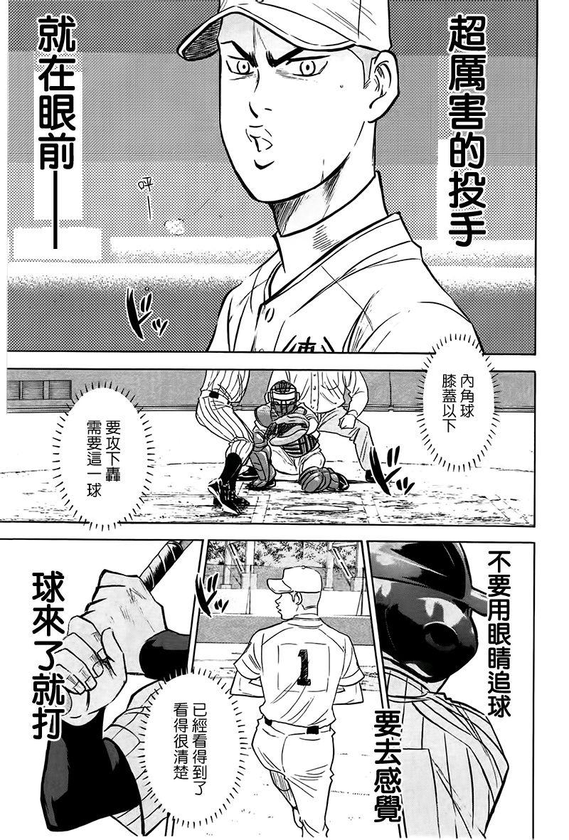 《钻石王牌》漫画最新章节第359话免费下拉式在线观看章节第【12】张图片