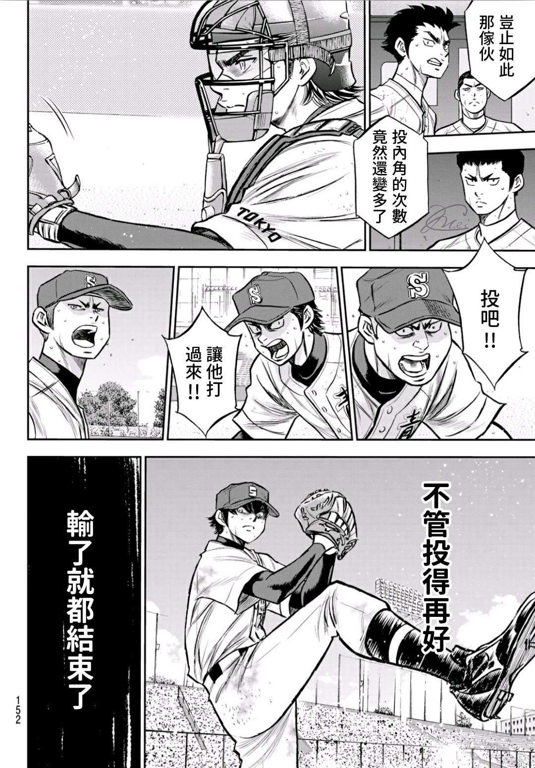 《钻石王牌》漫画最新章节第2部240话 源头免费下拉式在线观看章节第【6】张图片