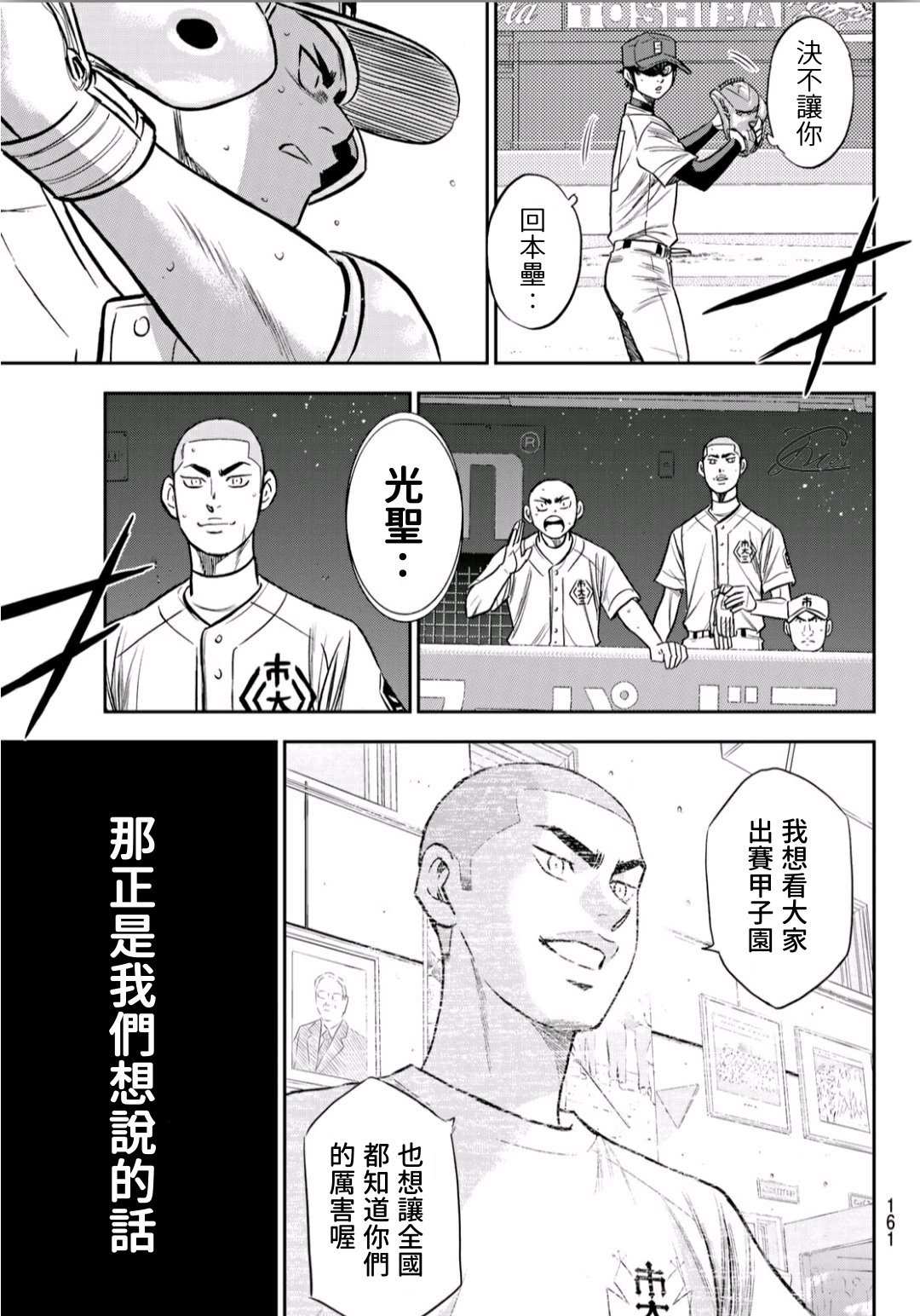 《钻石王牌》漫画最新章节第2部228话 积少成多免费下拉式在线观看章节第【13】张图片