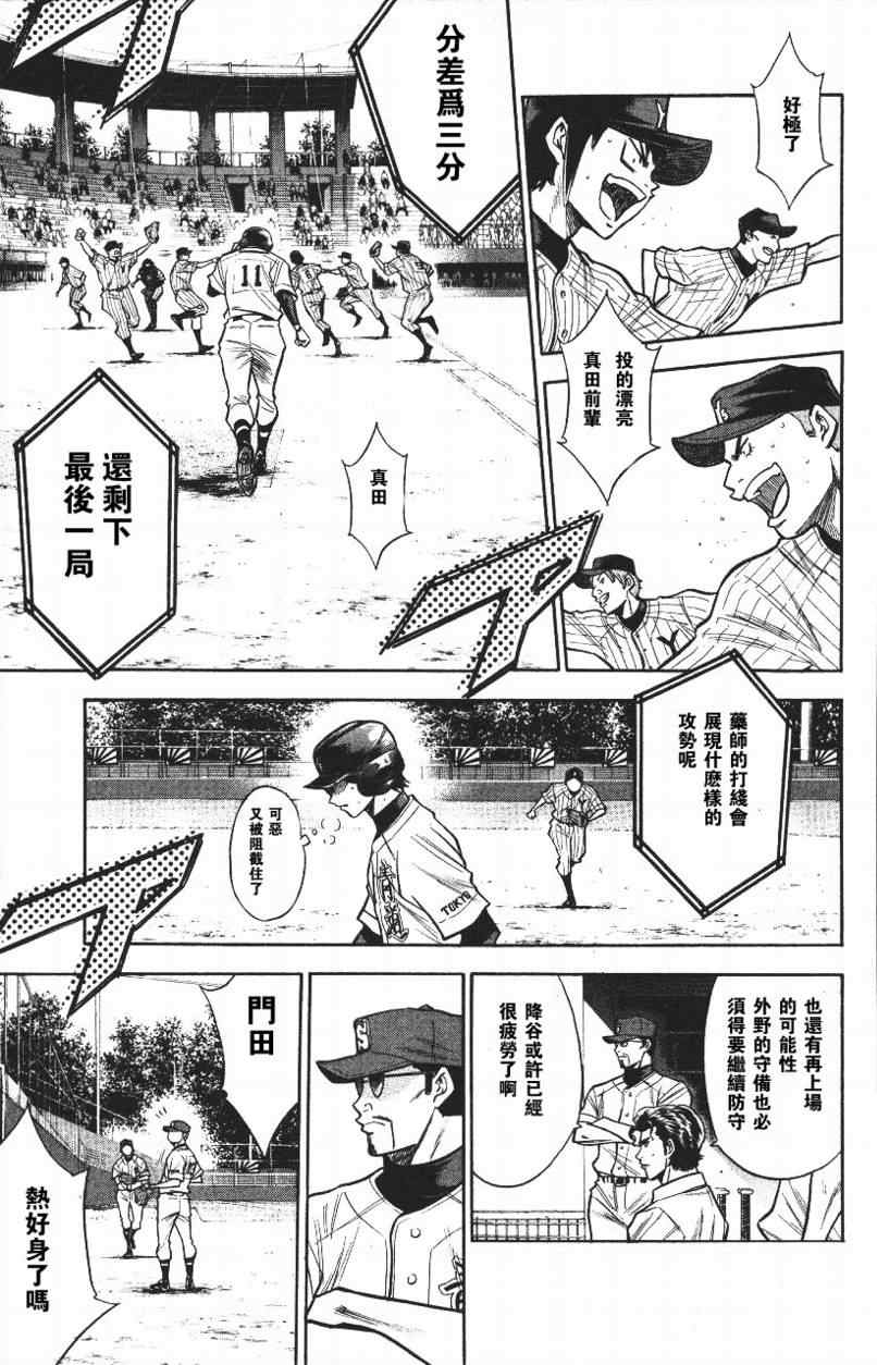 《钻石王牌》漫画最新章节第14卷免费下拉式在线观看章节第【103】张图片