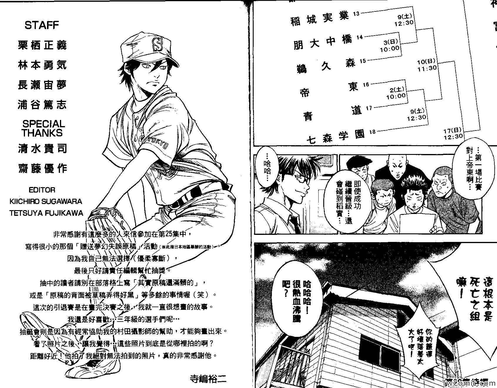 《钻石王牌》漫画最新章节第27卷免费下拉式在线观看章节第【99】张图片