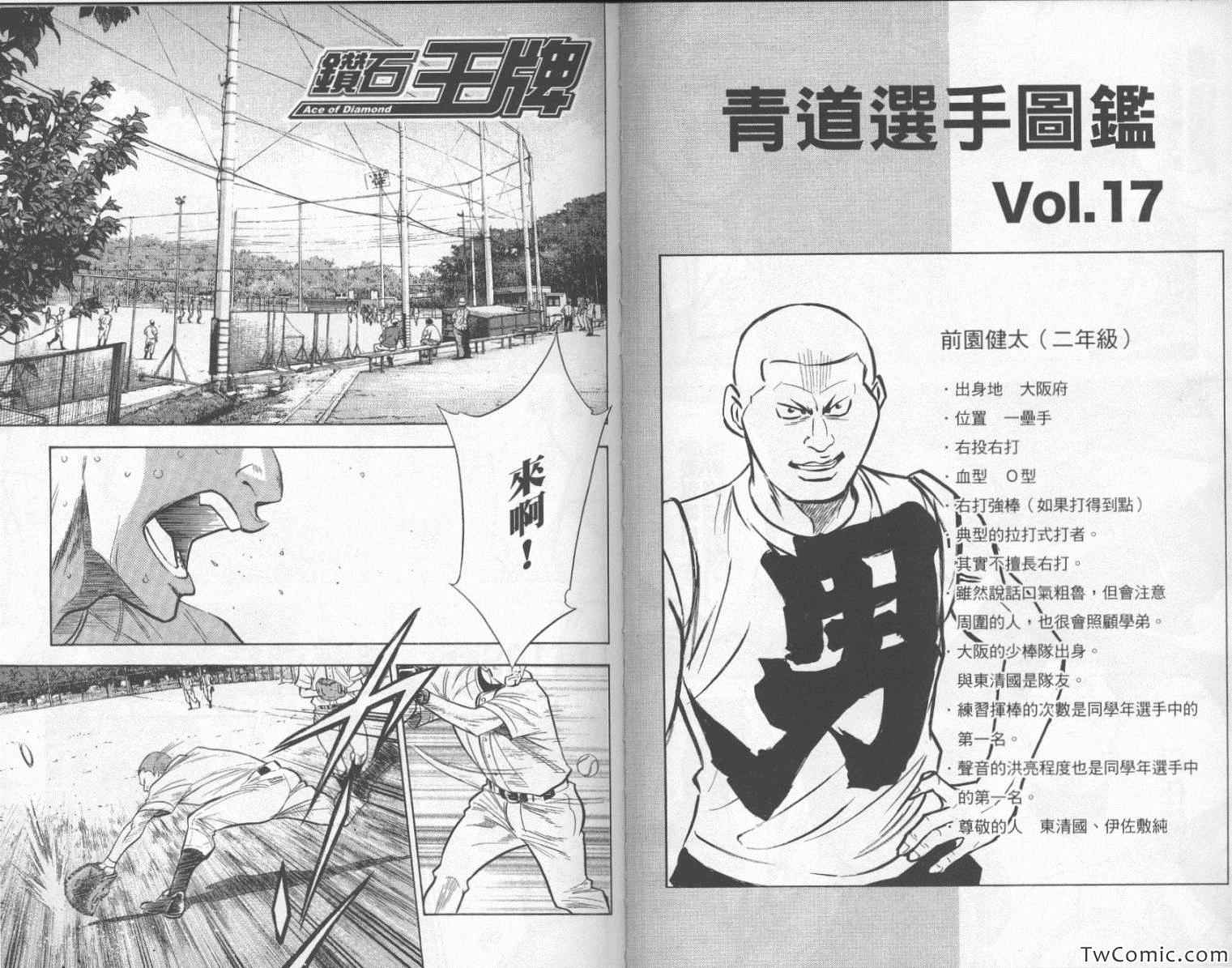 《钻石王牌》漫画最新章节第23卷免费下拉式在线观看章节第【58】张图片