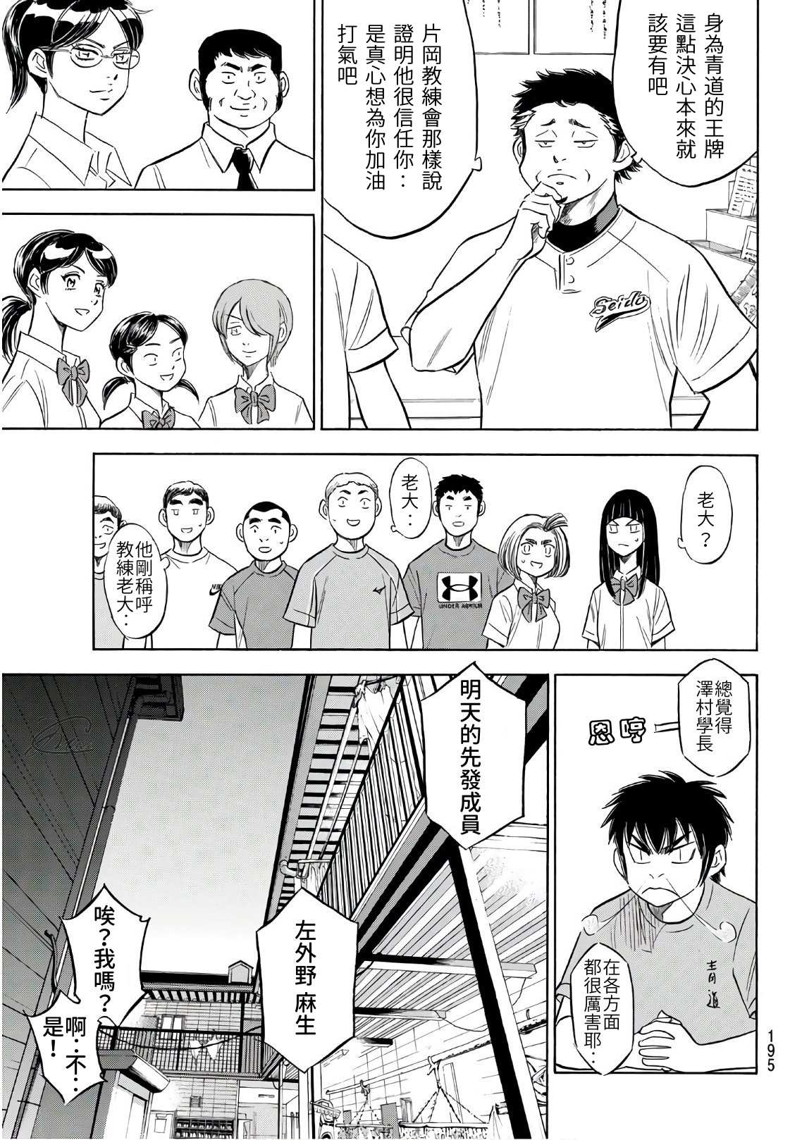 《钻石王牌》漫画最新章节第2部188.2话 期待的表现（2）免费下拉式在线观看章节第【1】张图片