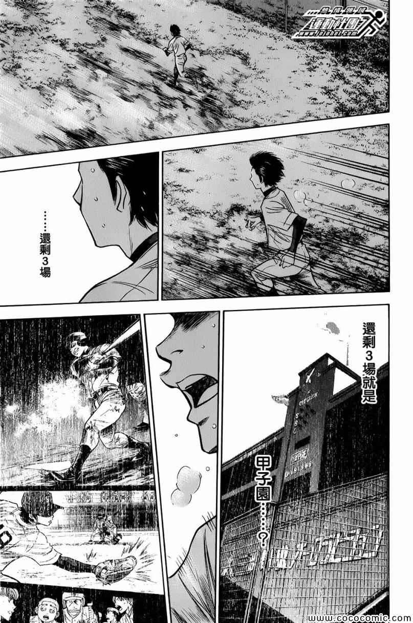 《钻石王牌》漫画最新章节第297话免费下拉式在线观看章节第【19】张图片