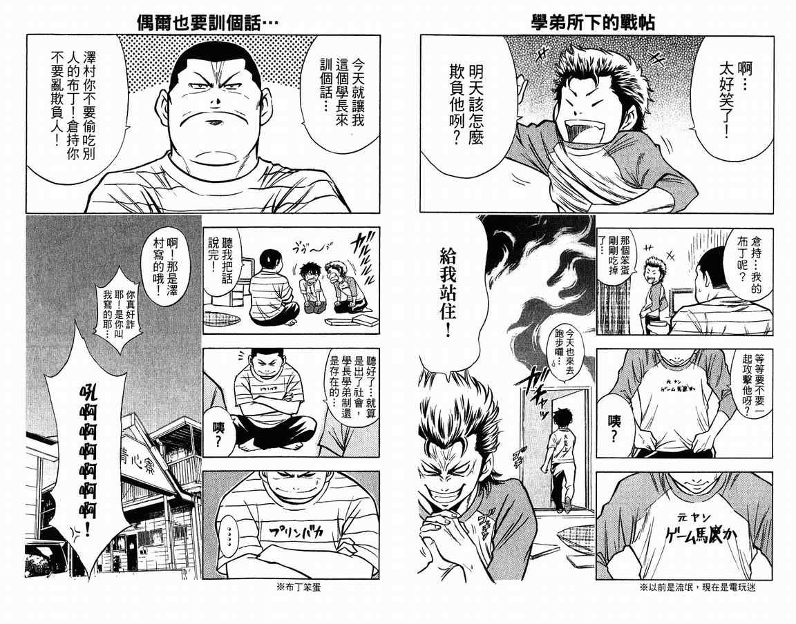 《钻石王牌》漫画最新章节第9卷免费下拉式在线观看章节第【99】张图片