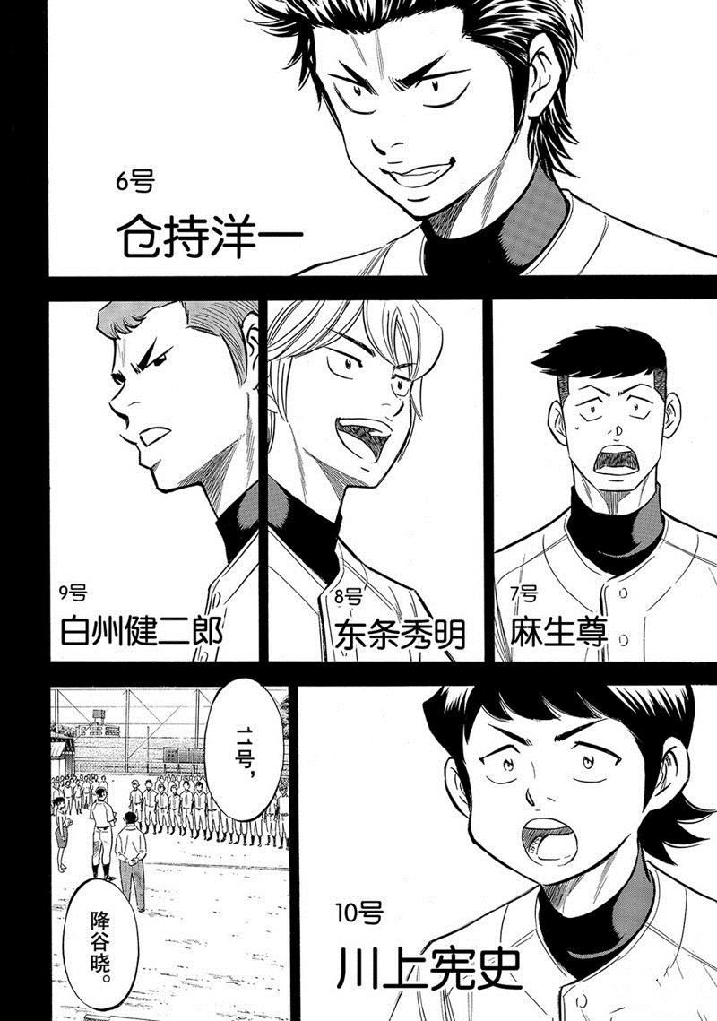 《钻石王牌》漫画最新章节第2部142话免费下拉式在线观看章节第【7】张图片