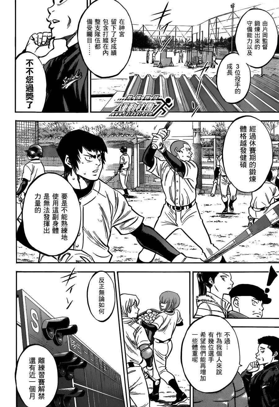 《钻石王牌》漫画最新章节尾声03免费下拉式在线观看章节第【22】张图片