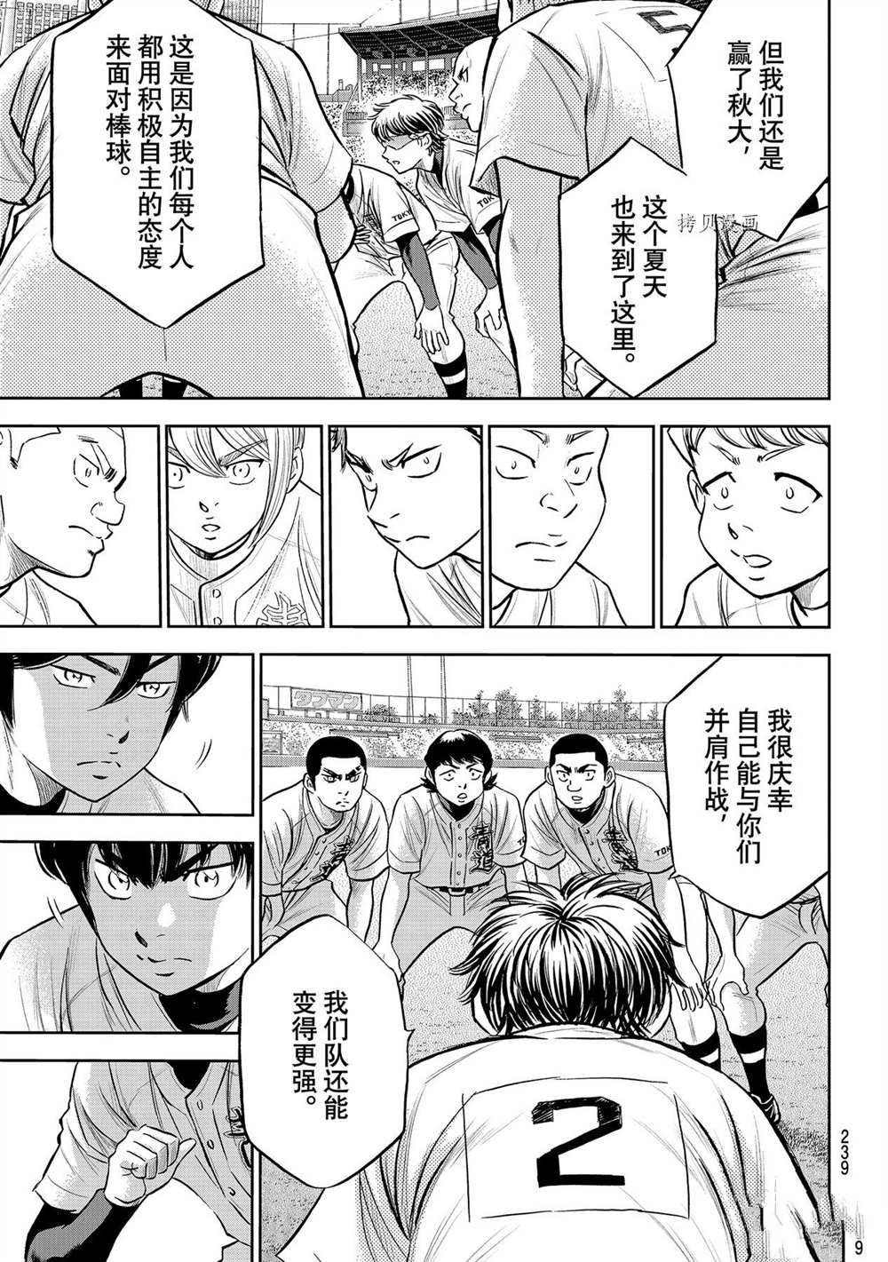 《钻石王牌》漫画最新章节第二季第263话免费下拉式在线观看章节第【17】张图片