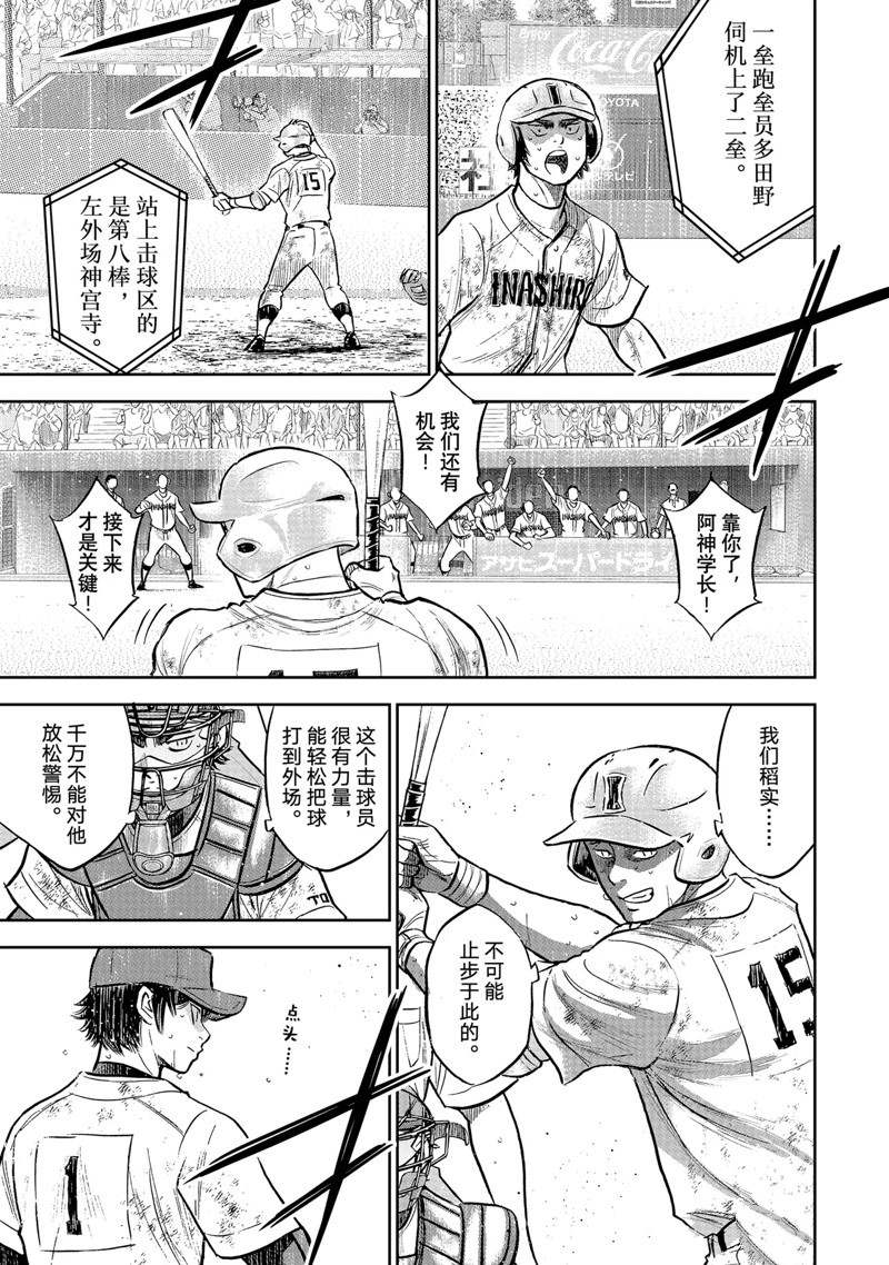 《钻石王牌》漫画最新章节第二季第304话免费下拉式在线观看章节第【7】张图片