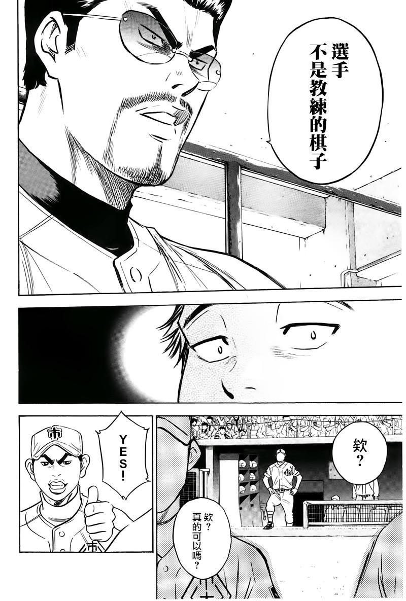 《钻石王牌》漫画最新章节第358话免费下拉式在线观看章节第【11】张图片