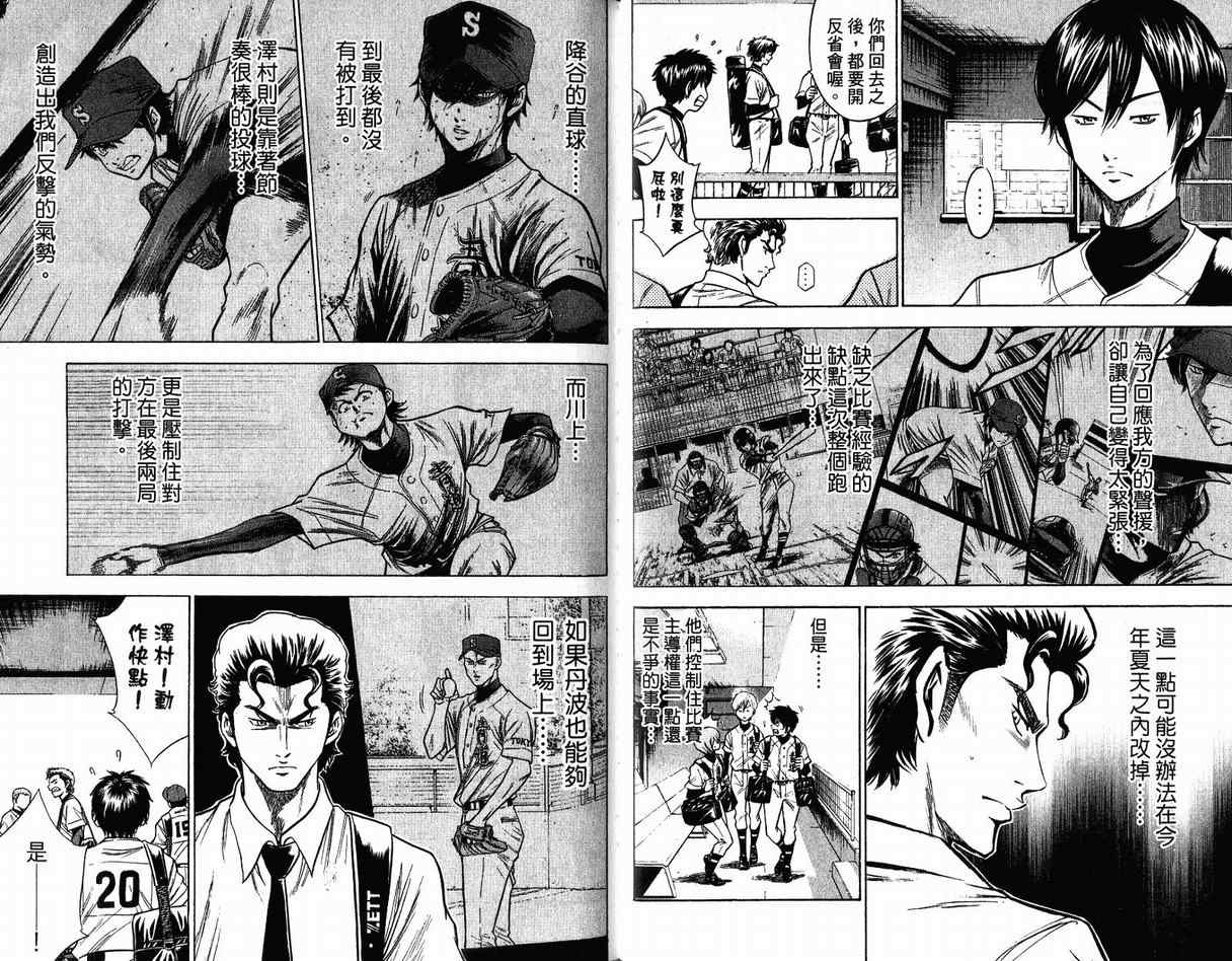 《钻石王牌》漫画最新章节第11卷免费下拉式在线观看章节第【49】张图片