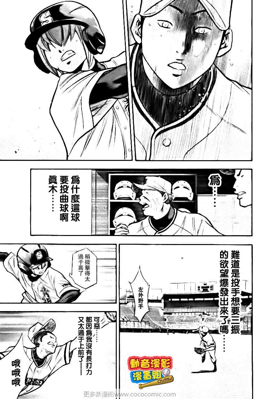 《钻石王牌》漫画最新章节第15卷免费下拉式在线观看章节第【164】张图片