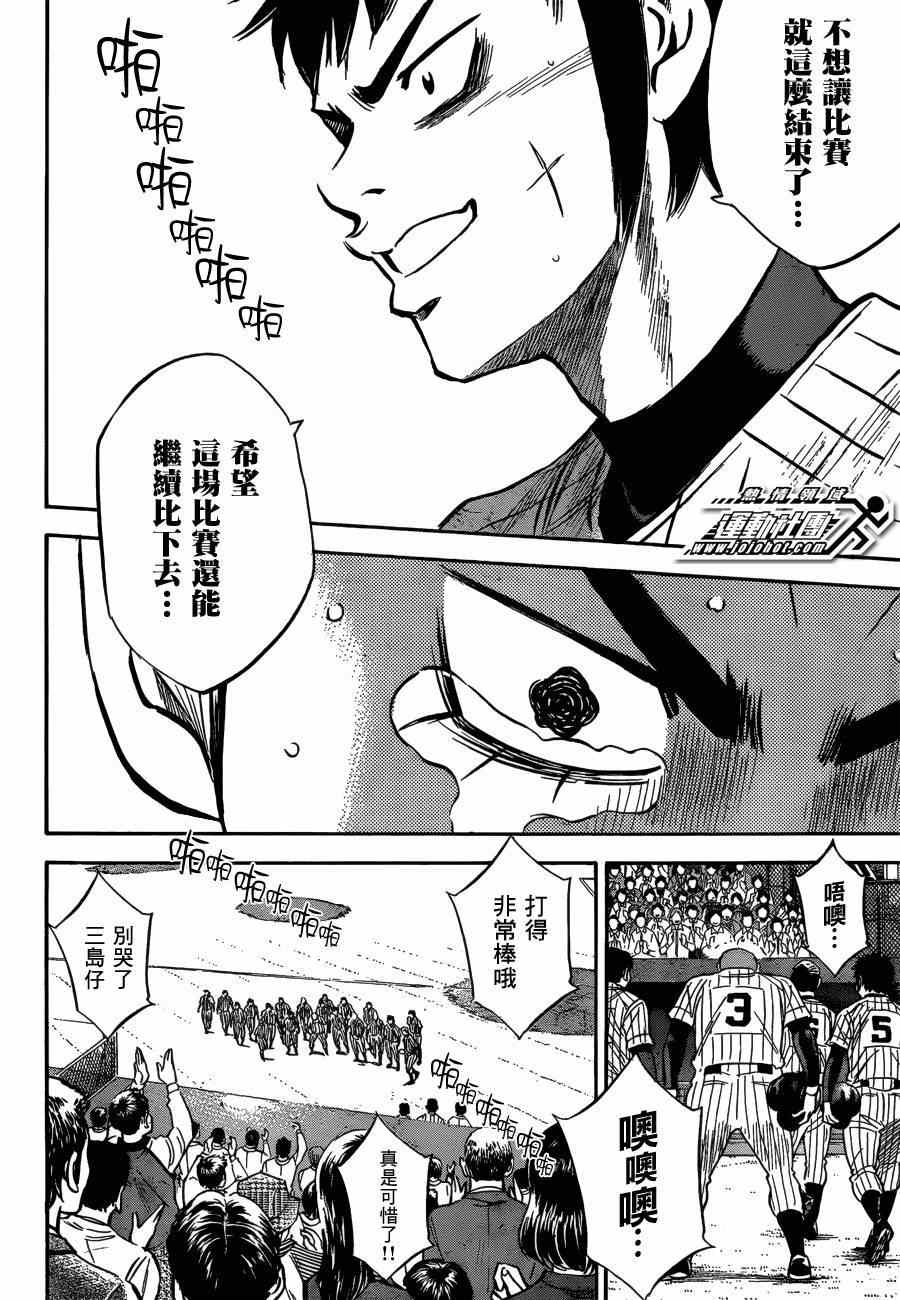 《钻石王牌》漫画最新章节第410话免费下拉式在线观看章节第【9】张图片