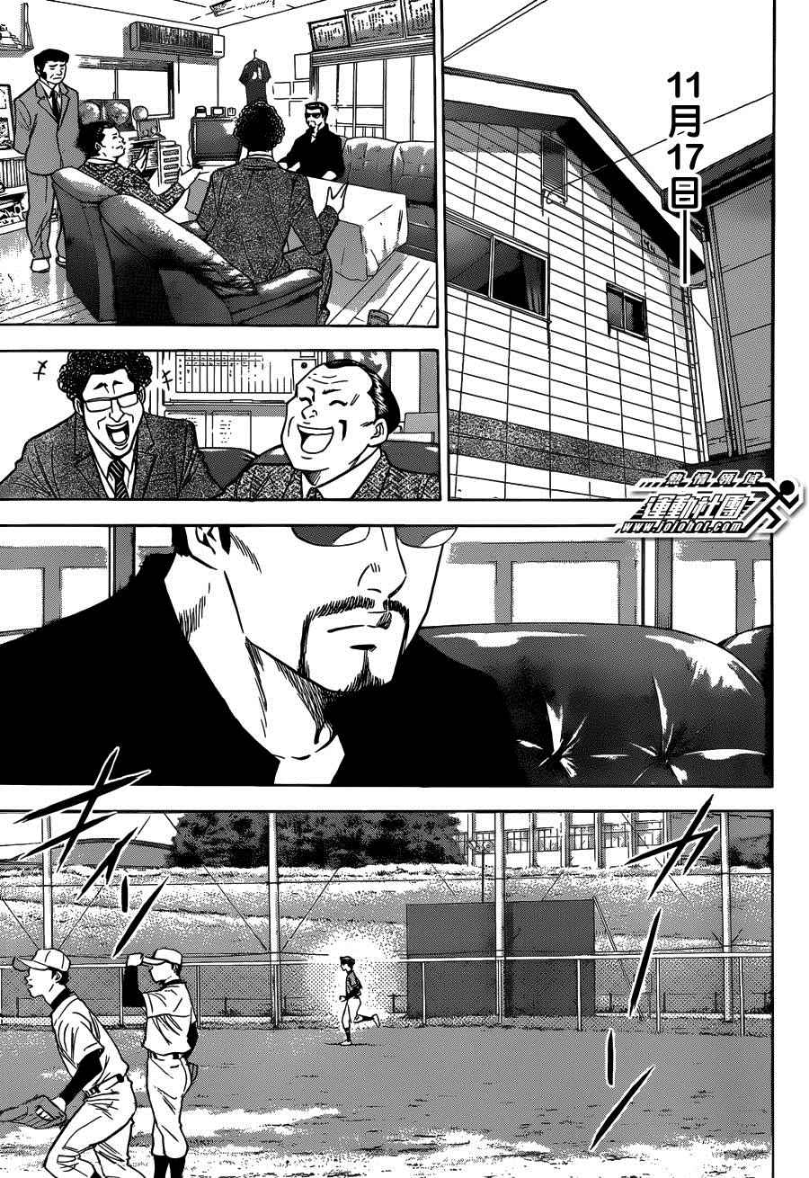 《钻石王牌》漫画最新章节尾声01免费下拉式在线观看章节第【13】张图片