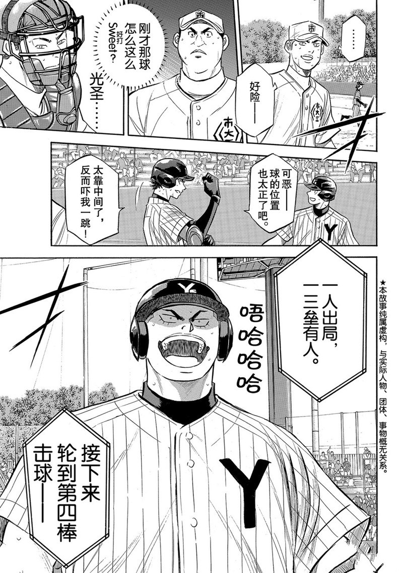 《钻石王牌》漫画最新章节第2部183话免费下拉式在线观看章节第【4】张图片