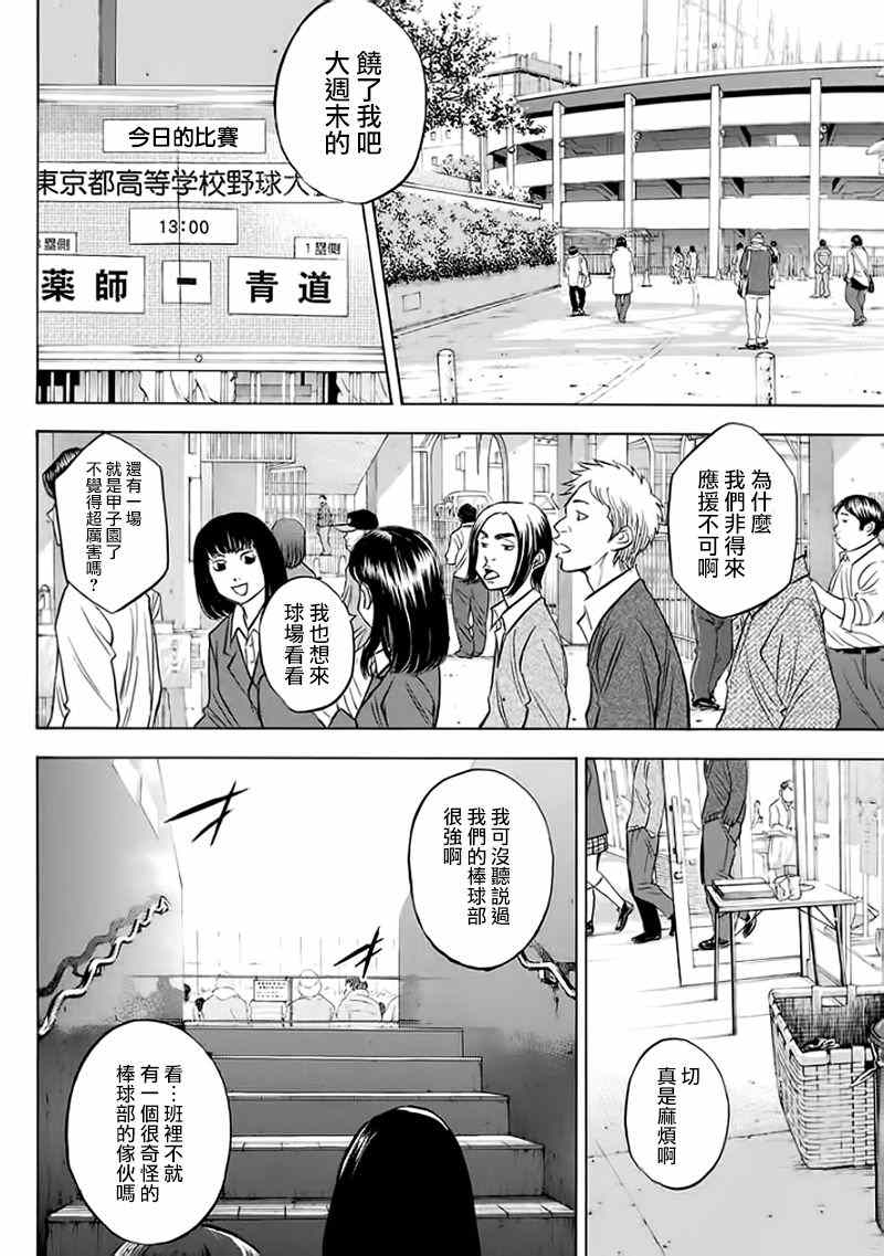 《钻石王牌》漫画最新章节第372话免费下拉式在线观看章节第【10】张图片