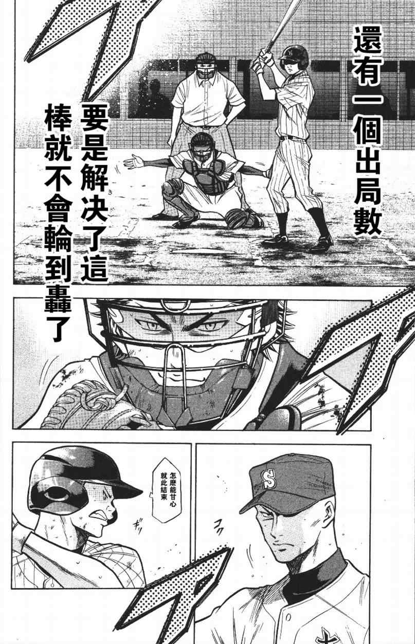 《钻石王牌》漫画最新章节第14卷免费下拉式在线观看章节第【118】张图片