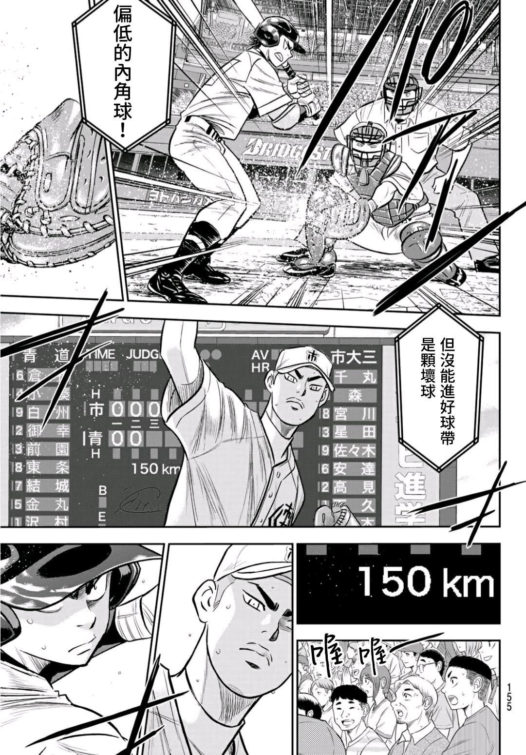 《钻石王牌》漫画最新章节第2部232话 自己的风格免费下拉式在线观看章节第【7】张图片