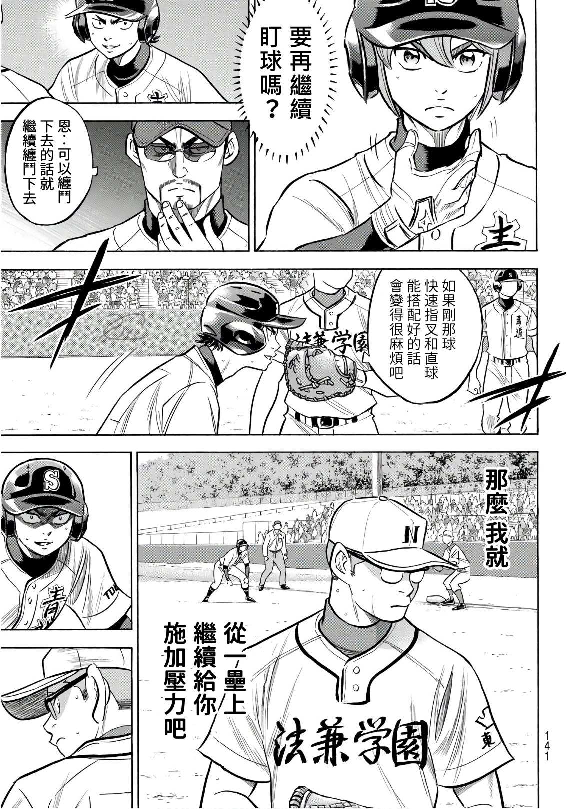 《钻石王牌》漫画最新章节第2部191话 目的和手段免费下拉式在线观看章节第【13】张图片