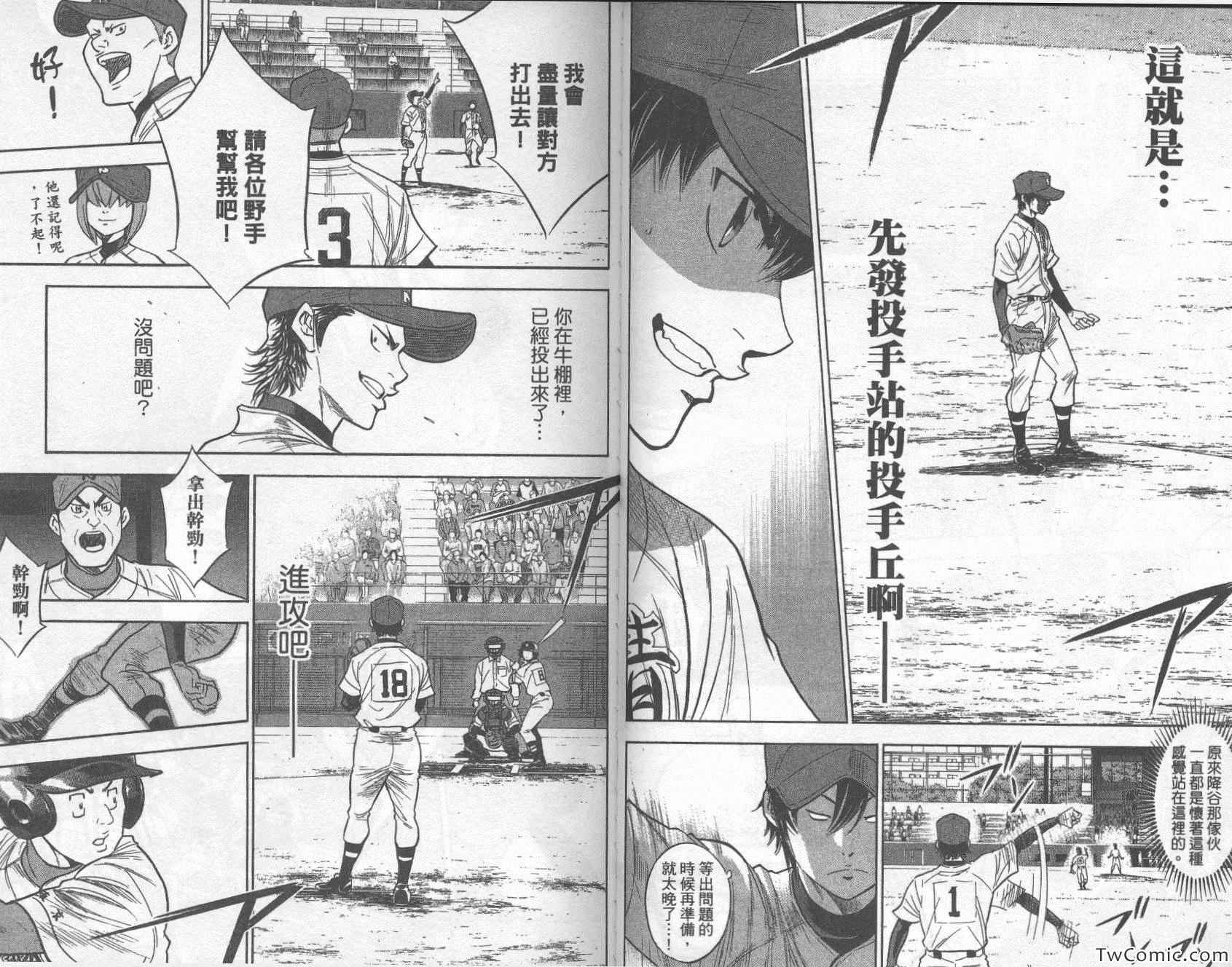 《钻石王牌》漫画最新章节第30卷免费下拉式在线观看章节第【63】张图片