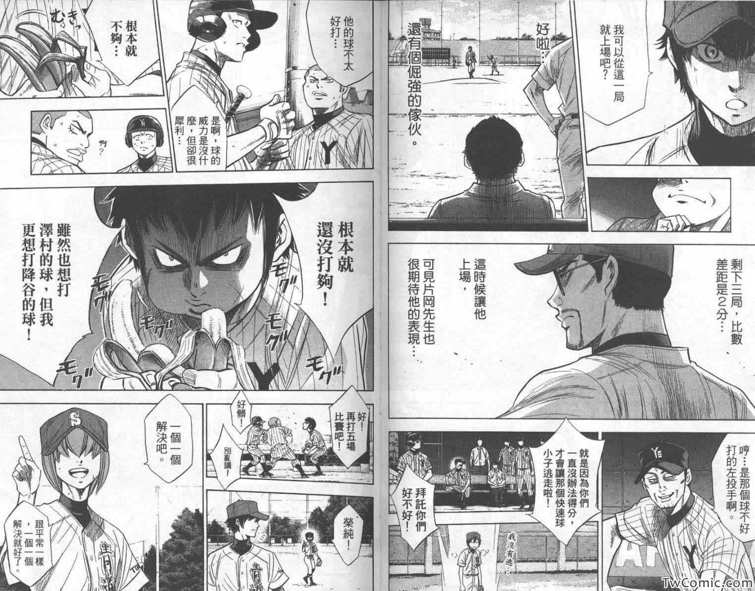 《钻石王牌》漫画最新章节第25卷免费下拉式在线观看章节第【38】张图片