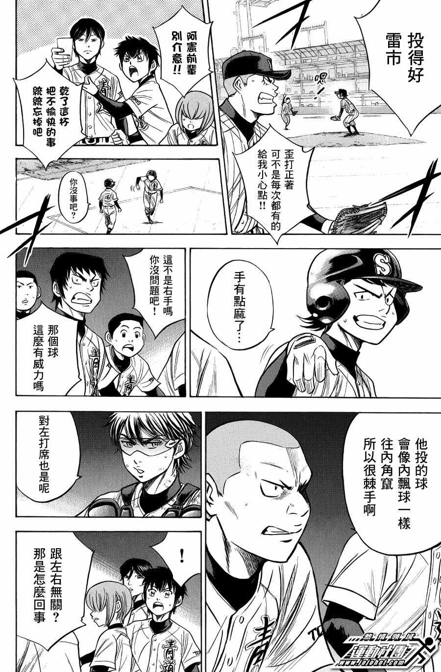 《钻石王牌》漫画最新章节第379话免费下拉式在线观看章节第【10】张图片