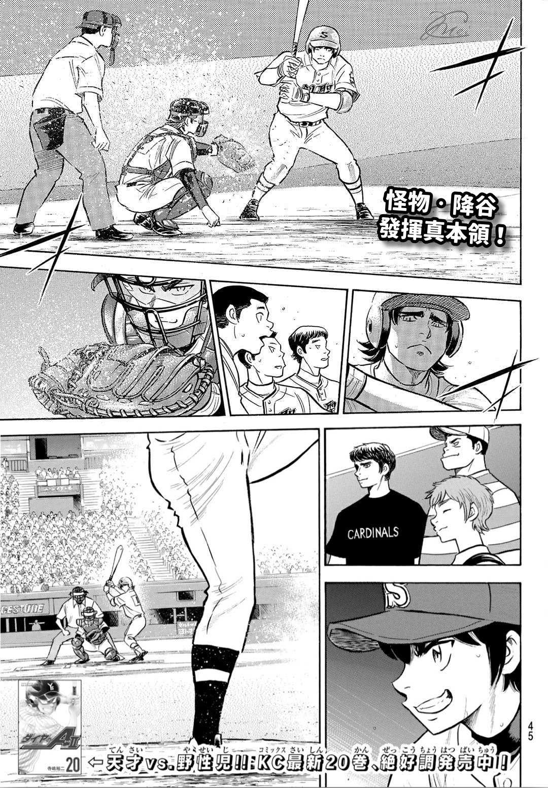 《钻石王牌》漫画最新章节第2部206话 似乎会有惊人举动免费下拉式在线观看章节第【1】张图片