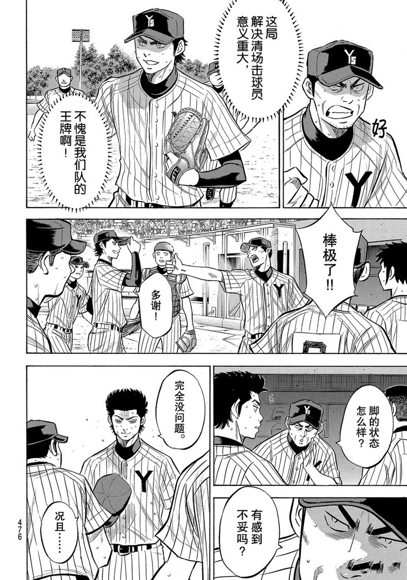 《钻石王牌》漫画最新章节第2部184话免费下拉式在线观看章节第【19】张图片