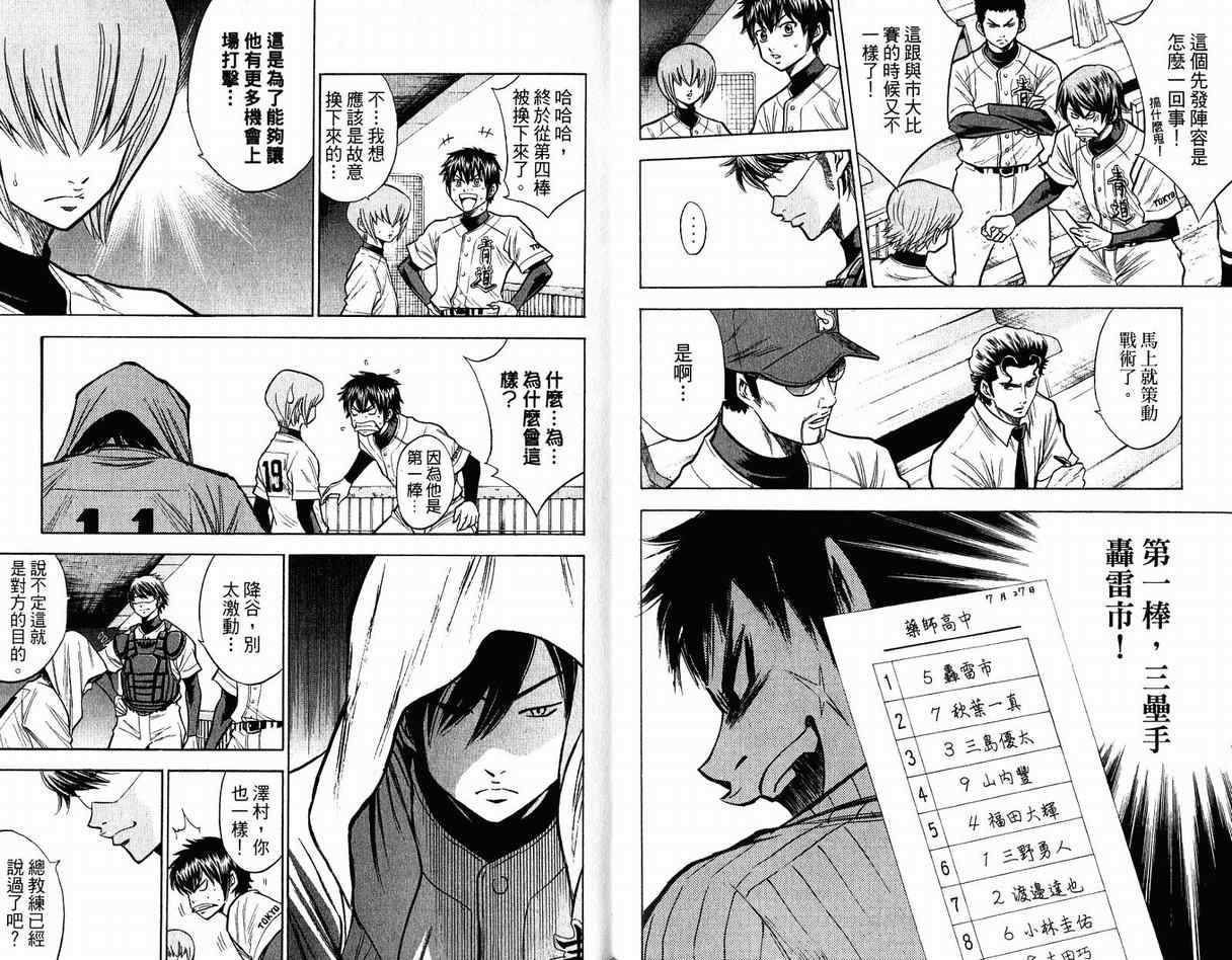 《钻石王牌》漫画最新章节第12卷免费下拉式在线观看章节第【39】张图片