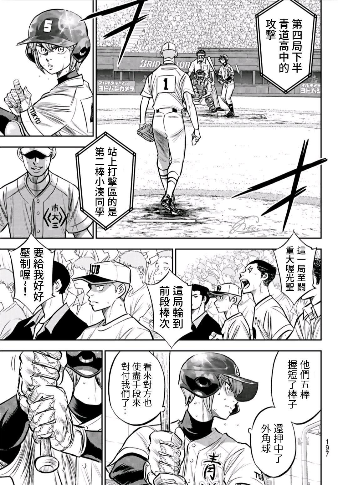 《钻石王牌》漫画最新章节第2部236话Move免费下拉式在线观看章节第【11】张图片