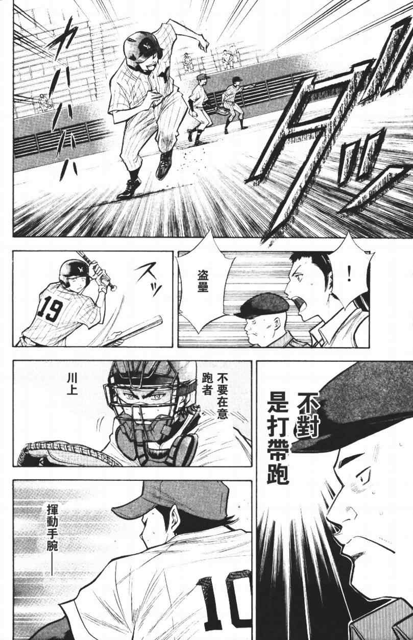 《钻石王牌》漫画最新章节第14卷免费下拉式在线观看章节第【8】张图片