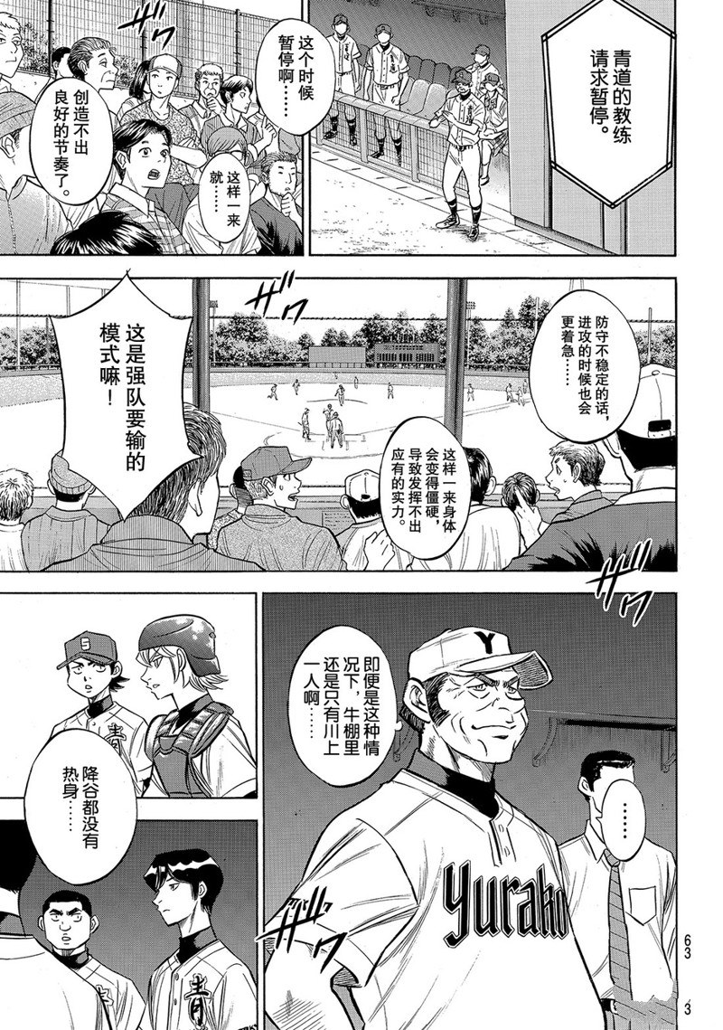 《钻石王牌》漫画最新章节第2部153话免费下拉式在线观看章节第【20】张图片