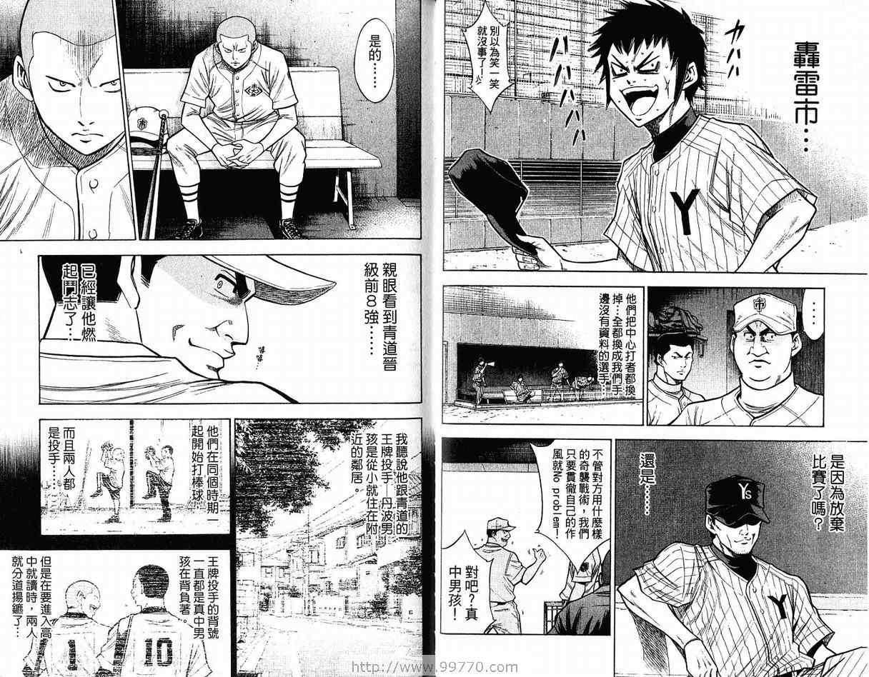 《钻石王牌》漫画最新章节第11卷免费下拉式在线观看章节第【60】张图片