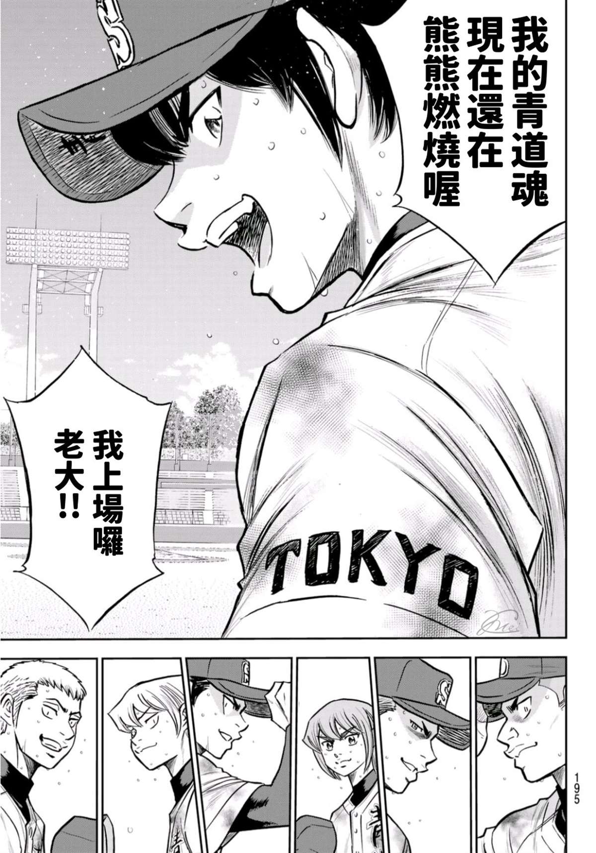 《钻石王牌》漫画最新章节第2部 第250话 这不是梦免费下拉式在线观看章节第【11】张图片